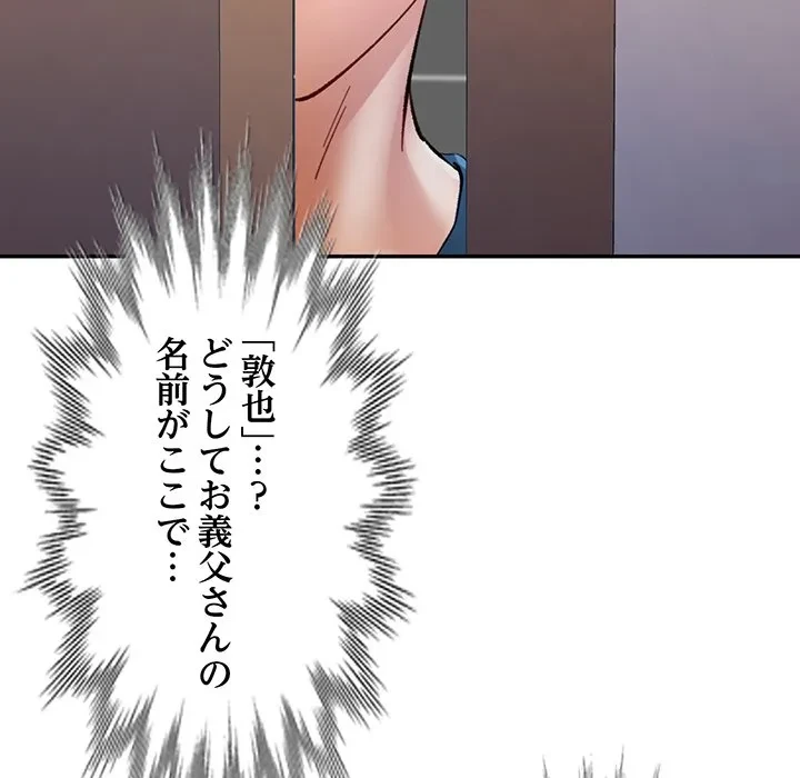 麗しのあなた 第91話 - 5