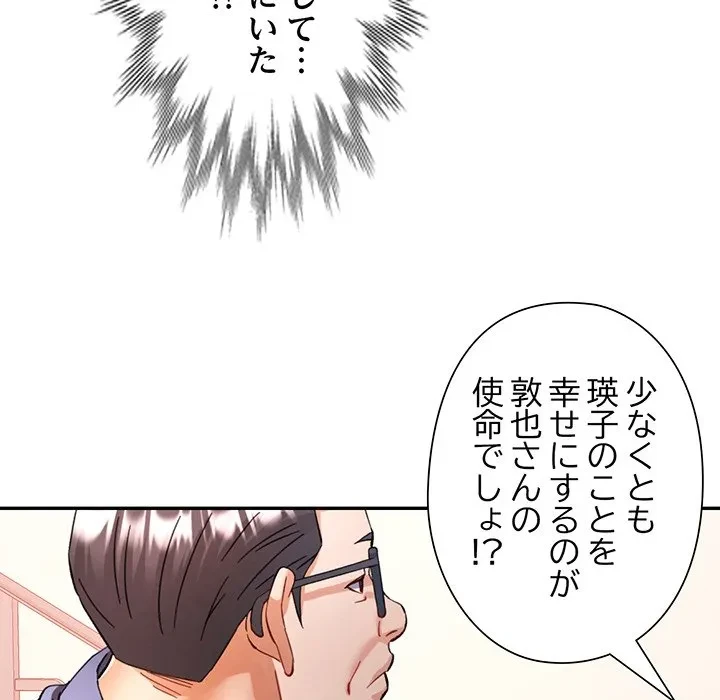 麗しのあなた 第91話 - 8