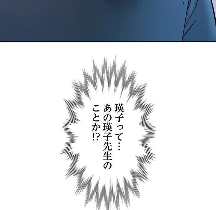 麗しのあなた 第91話 - 12