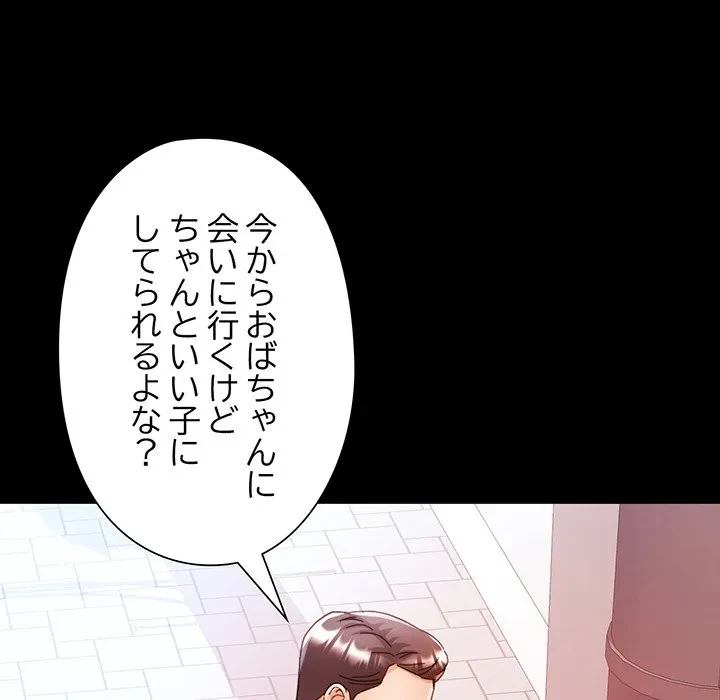 麗しのあなた 第91話 - 19