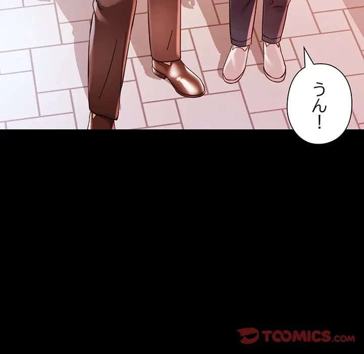 麗しのあなた 第91話 - 21