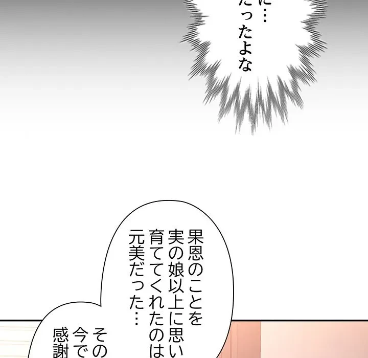 麗しのあなた 第91話 - 24