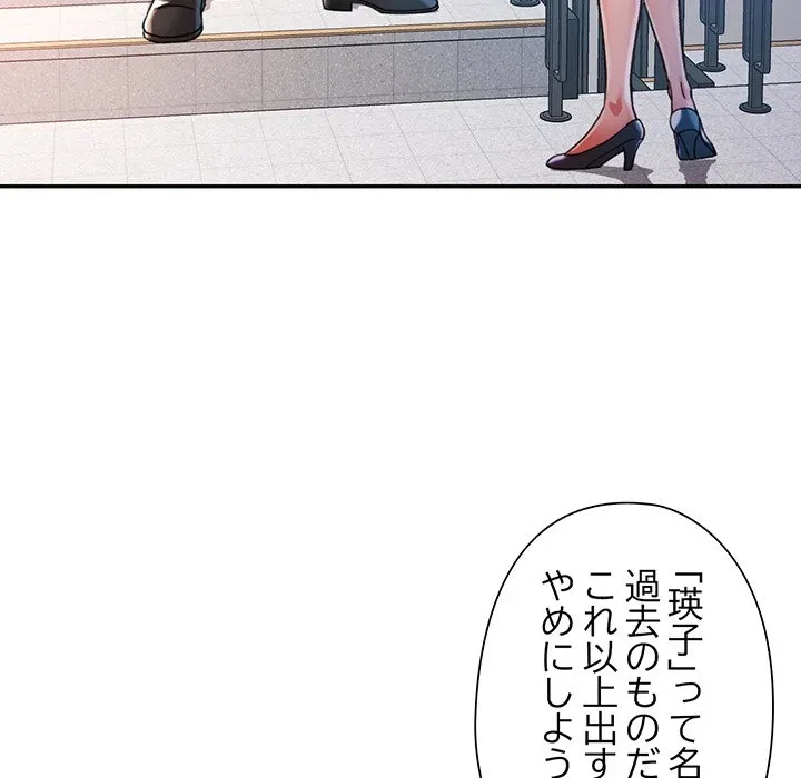 麗しのあなた 第91話 - 26