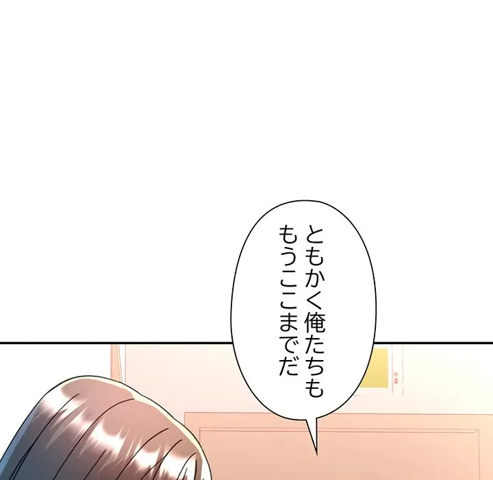 麗しのあなた 第91話 - 28