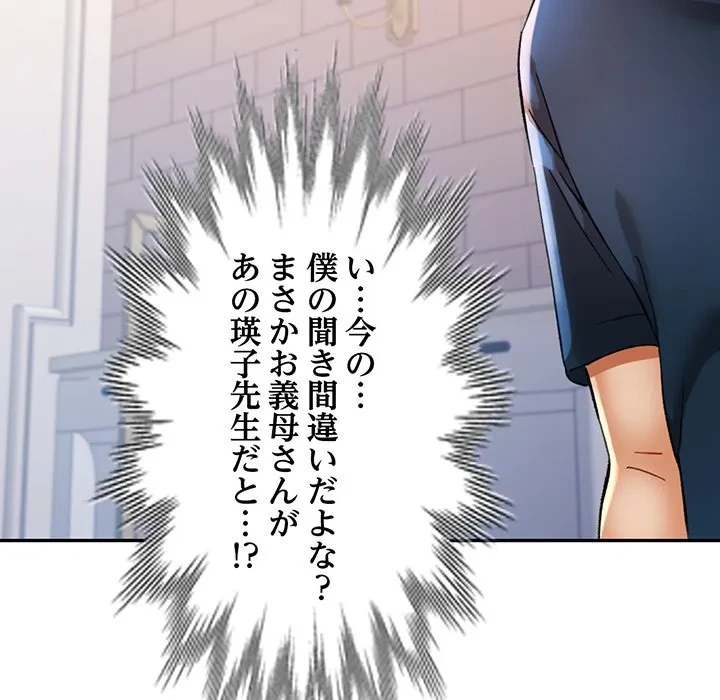 麗しのあなた 第91話 - 35