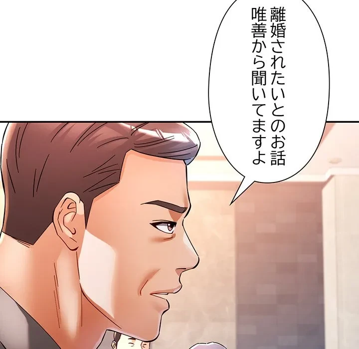 麗しのあなた 第91話 - 41