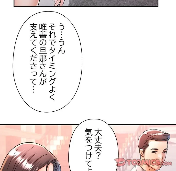 麗しのあなた 第91話 - 63