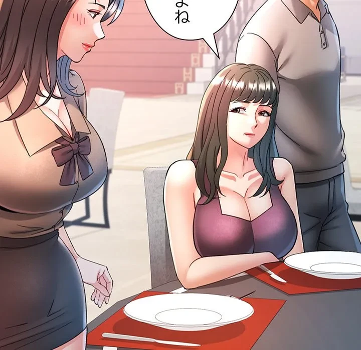 麗しのあなた 第91話 - 64