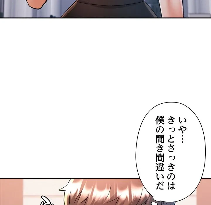 麗しのあなた 第91話 - 77