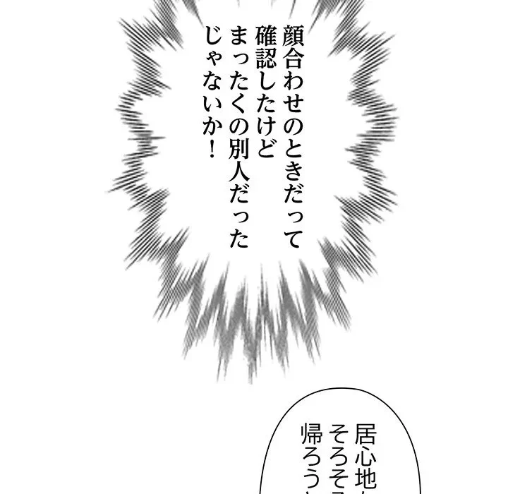 麗しのあなた 第91話 - 79