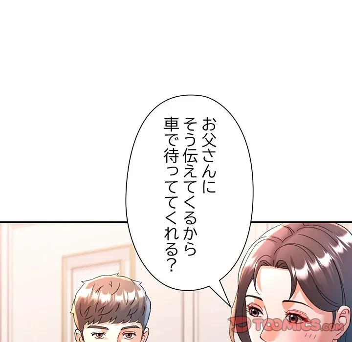 麗しのあなた 第91話 - 81