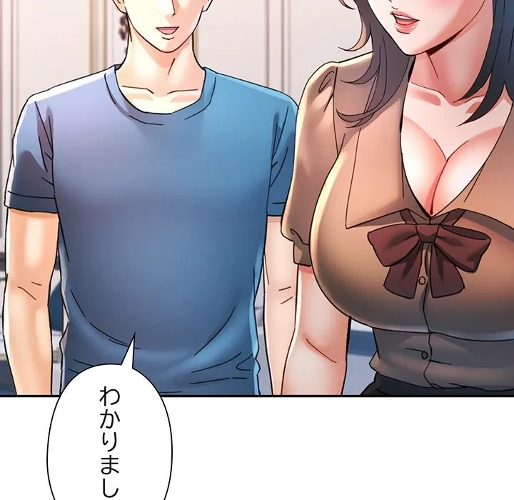 麗しのあなた 第91話 - 82