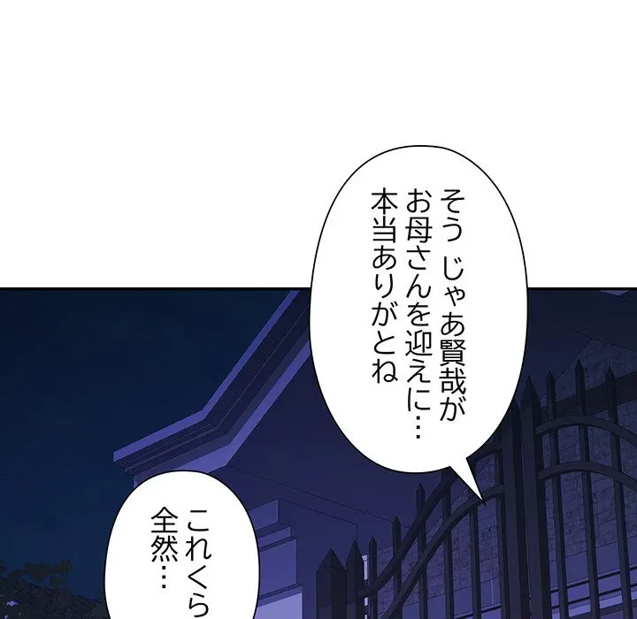 麗しのあなた 第91話 - 95