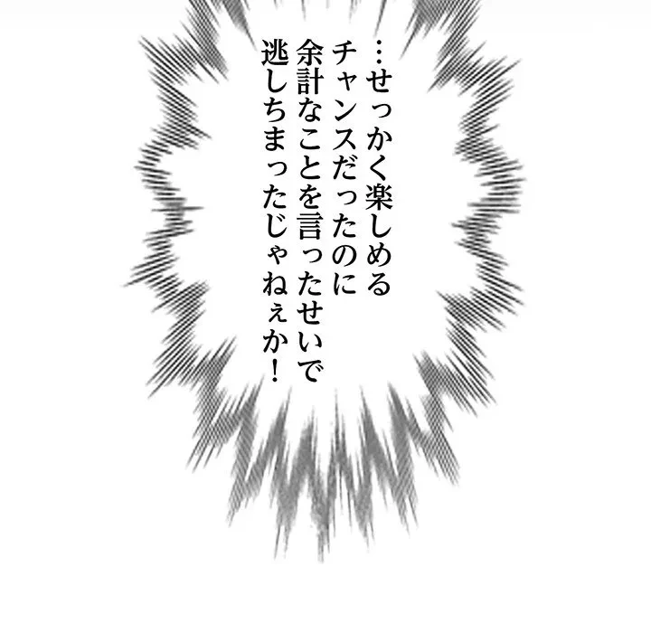 麗しのあなた 第91話 - 110