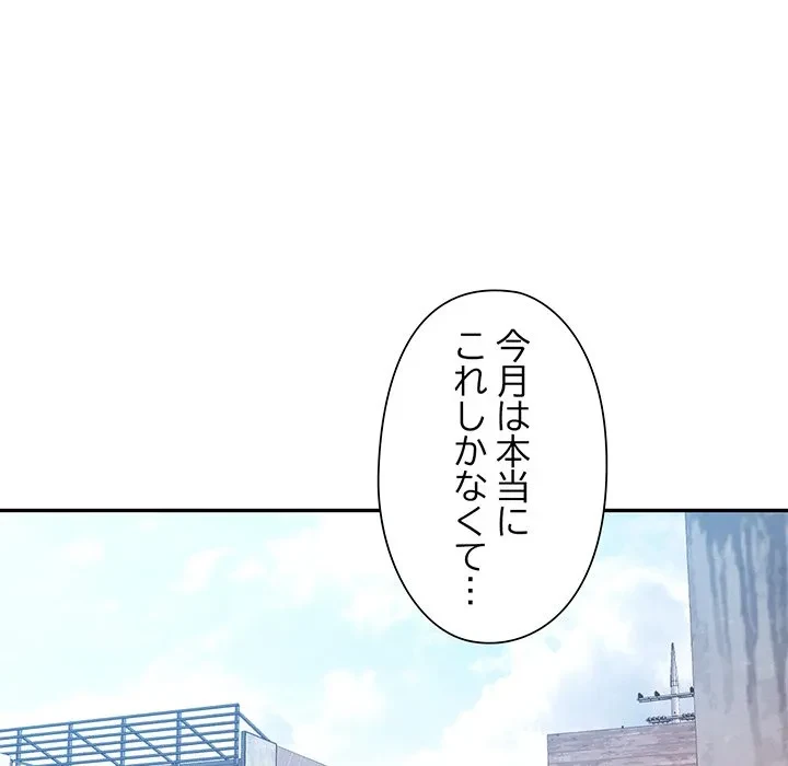 麗しのあなた 第91話 - 118