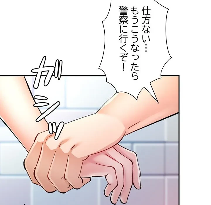 麗しのあなた 第91話 - 122