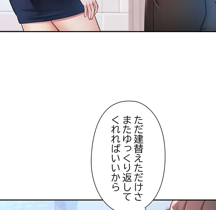 麗しのあなた 第91話 - 138