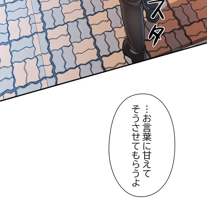 麗しのあなた 第91話 - 146