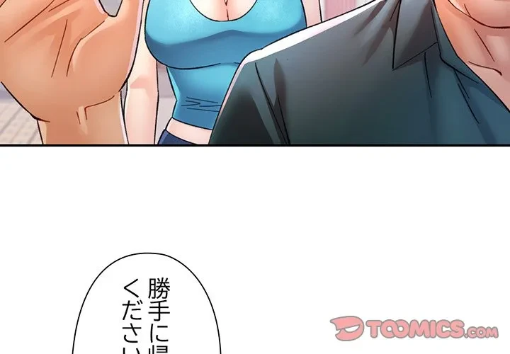 麗しのあなた 第92話 - 3