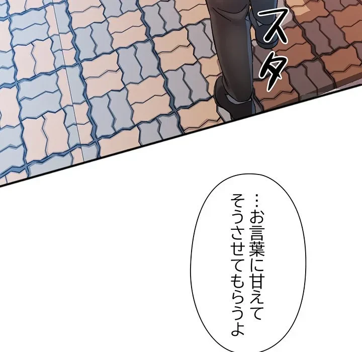 麗しのあなた 第92話 - 10