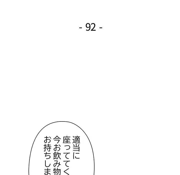 麗しのあなた 第92話 - 15
