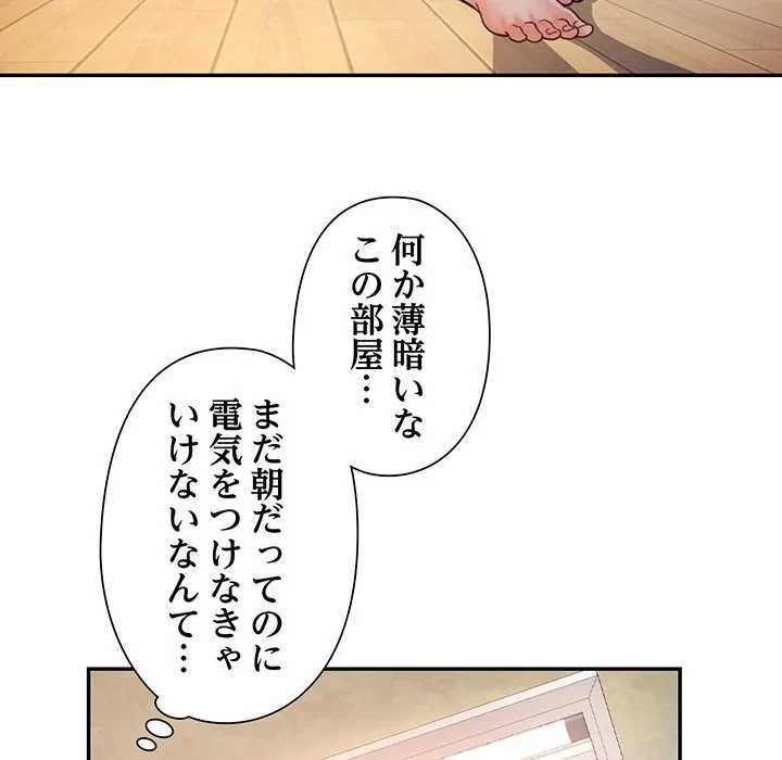 麗しのあなた 第92話 - 17