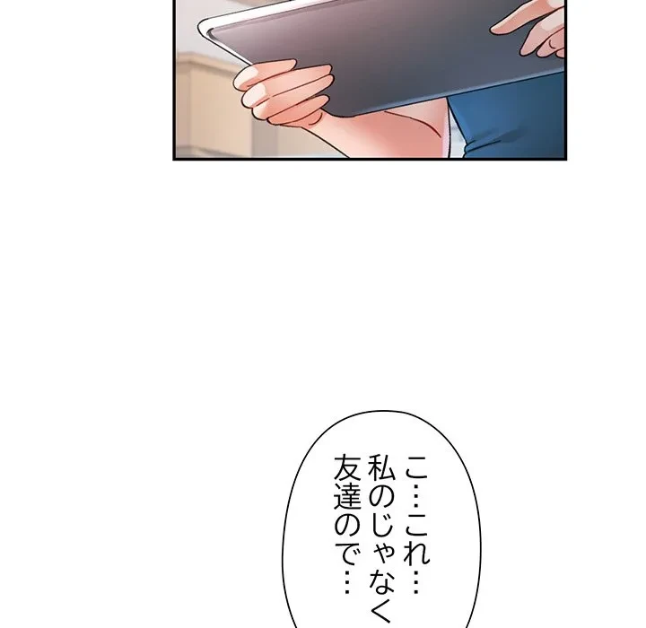 麗しのあなた 第92話 - 23