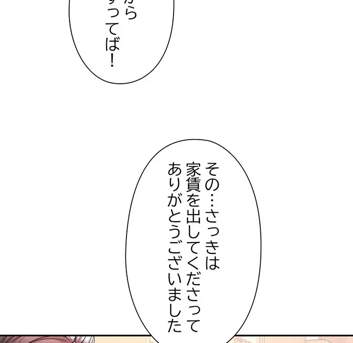 麗しのあなた 第92話 - 26