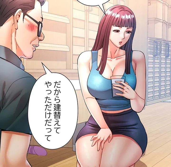 麗しのあなた 第92話 - 27