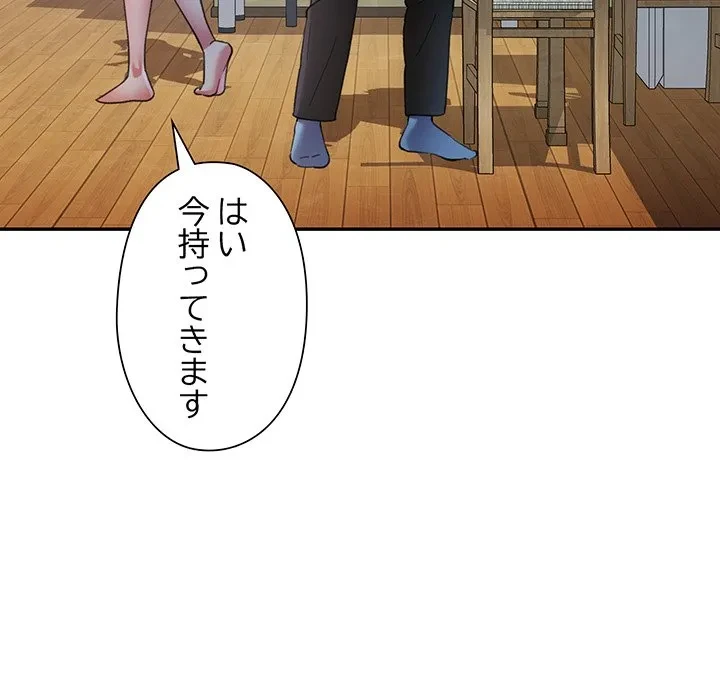 麗しのあなた 第92話 - 31