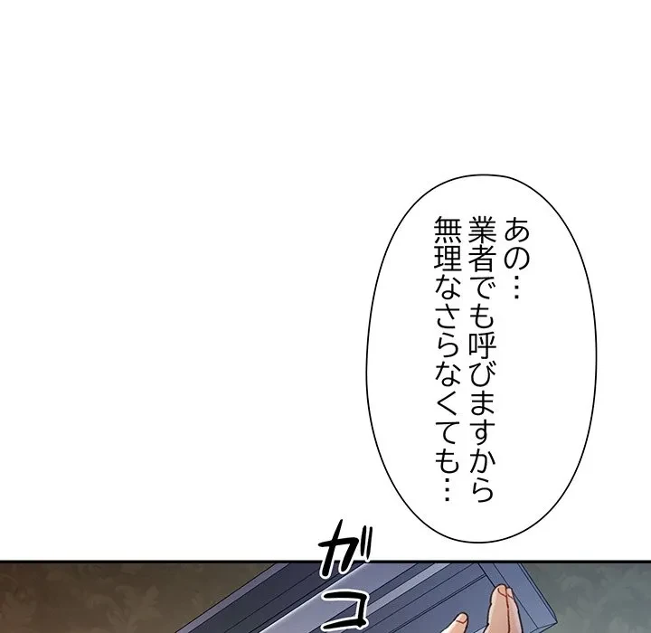 麗しのあなた 第92話 - 43