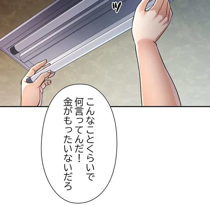 麗しのあなた 第92話 - 44