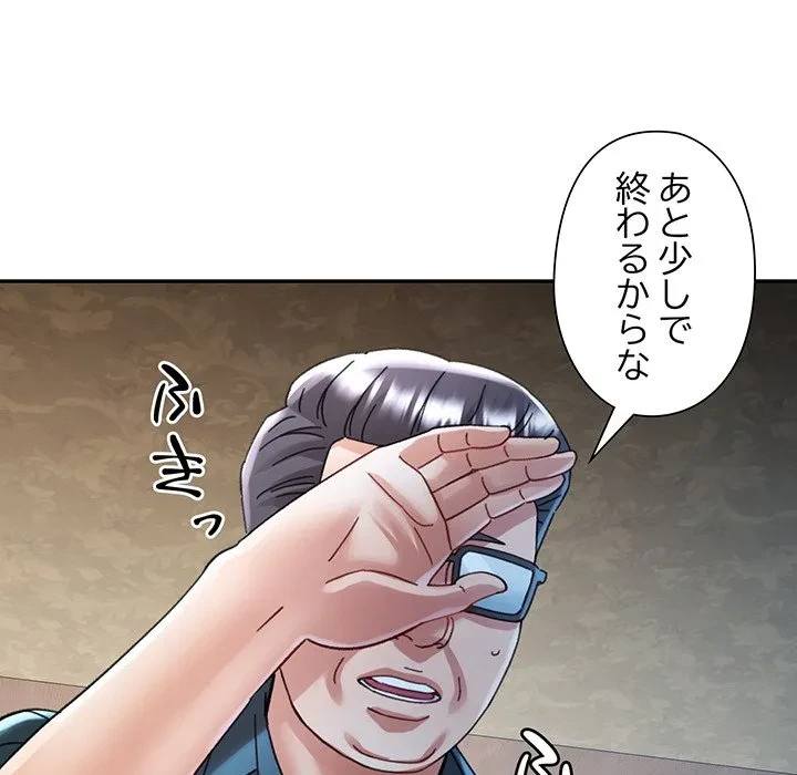 麗しのあなた 第92話 - 45