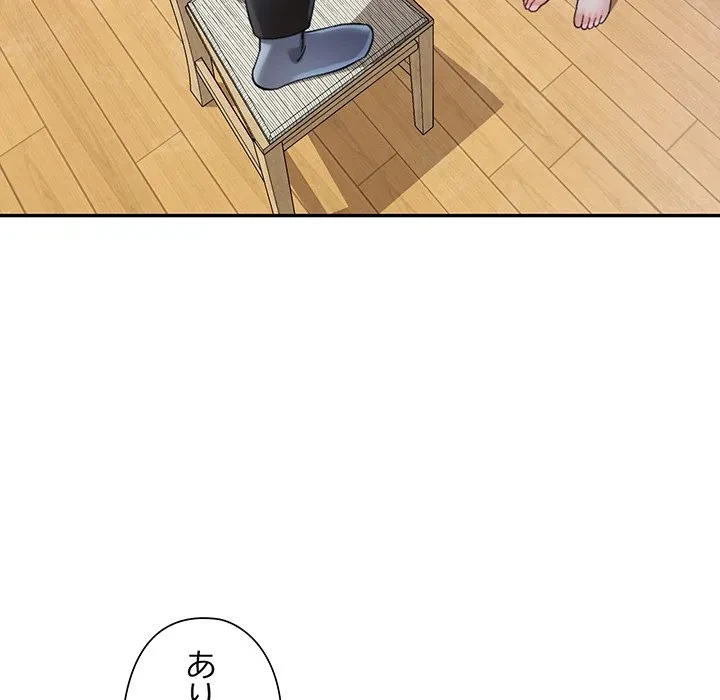 麗しのあなた 第92話 - 51