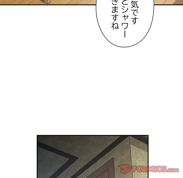 麗しのあなた 第92話 - 57