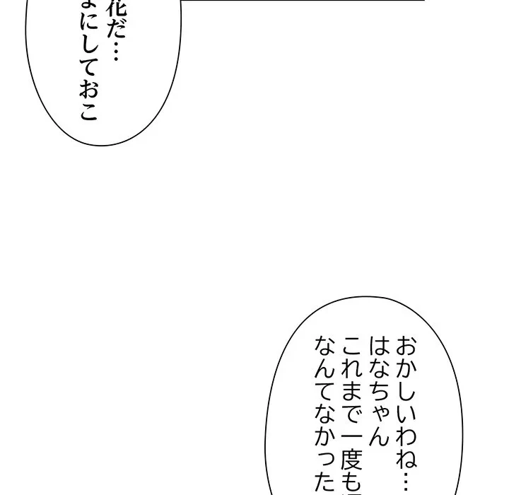 麗しのあなた 第92話 - 63