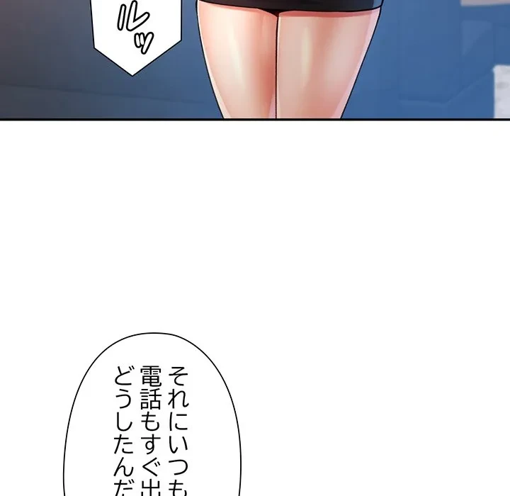 麗しのあなた 第92話 - 65