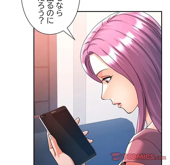 麗しのあなた 第92話 - 66