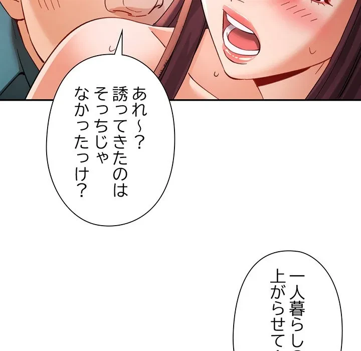 麗しのあなた 第92話 - 92