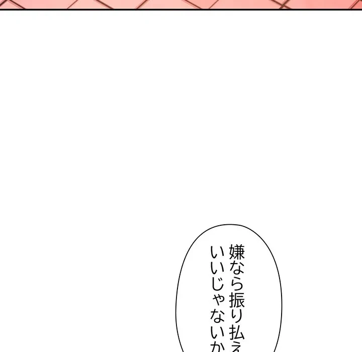麗しのあなた 第92話 - 109