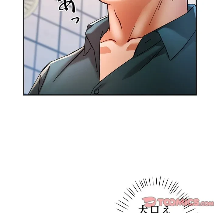 麗しのあなた 第92話 - 138