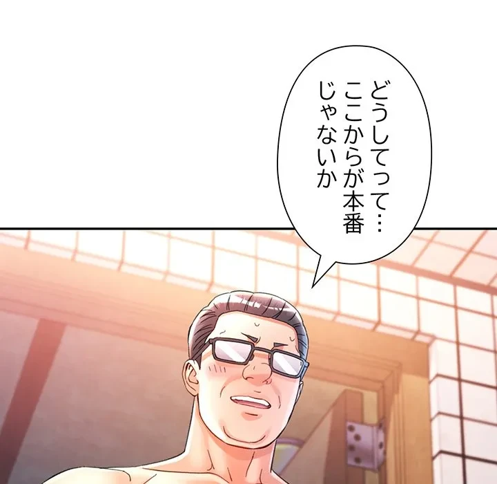 麗しのあなた 第92話 - 153