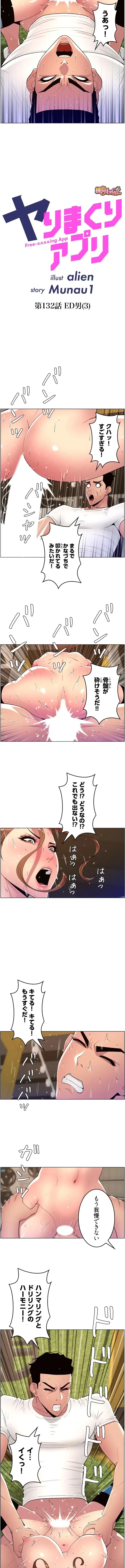 ヤりまくりアプリ 第132話 - 2