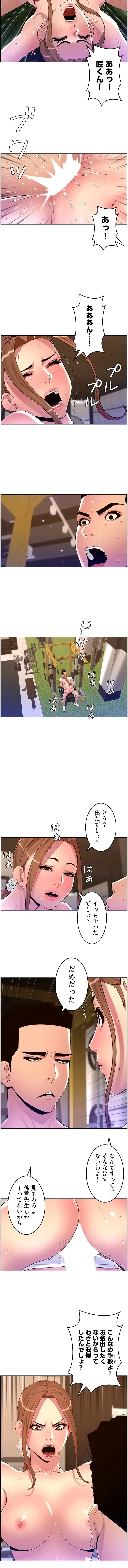 ヤりまくりアプリ 第132話 - 3