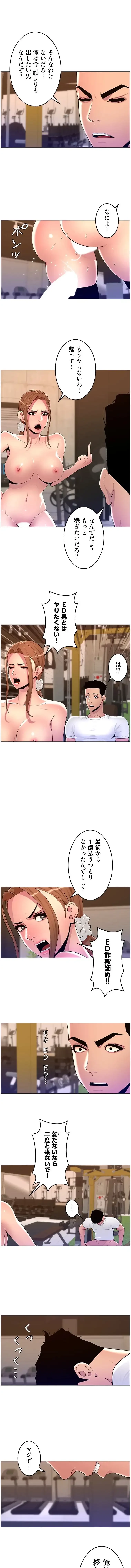 ヤりまくりアプリ 第132話 - 4