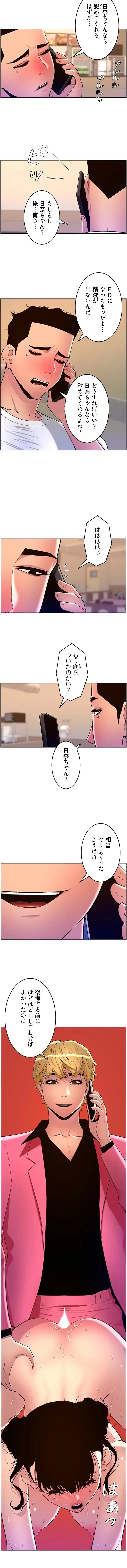 ヤりまくりアプリ 第132話 - 6