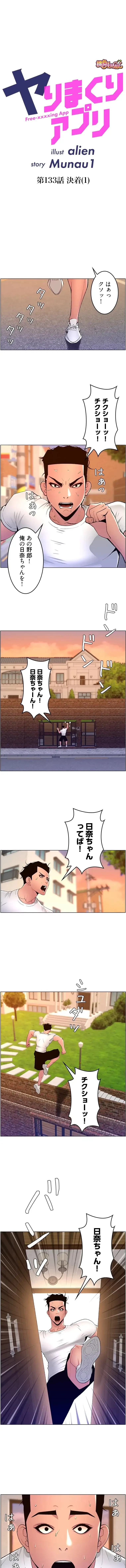 ヤりまくりアプリ 第133話 - 2