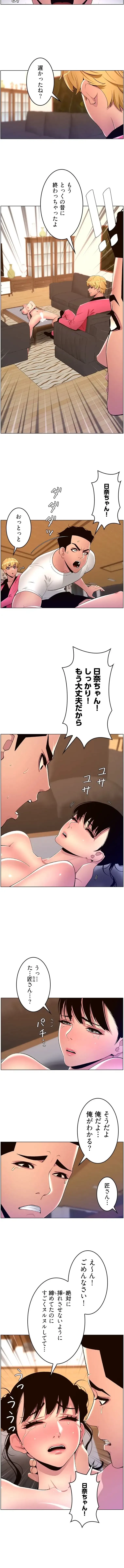 ヤりまくりアプリ 第133話 - 3