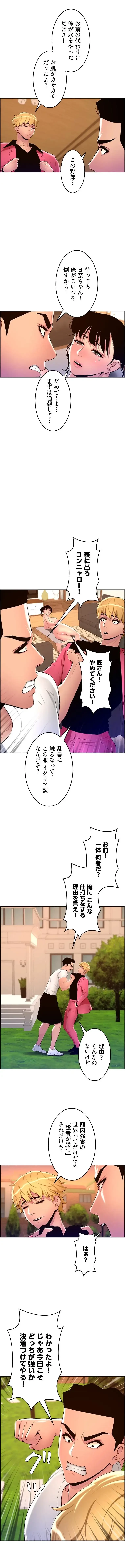 ヤりまくりアプリ 第133話 - 4