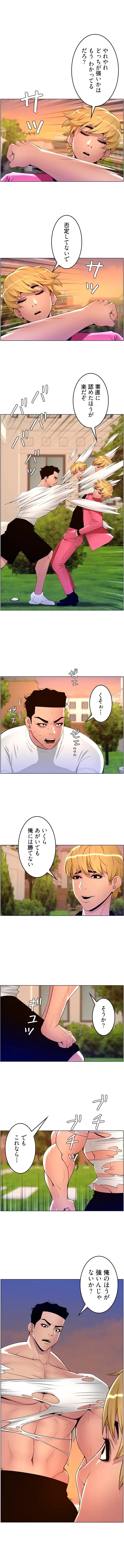 ヤりまくりアプリ 第133話 - 5